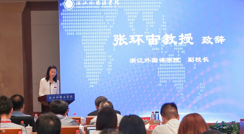 浙外成立美國(guó)研究中心并舉行經(jīng)濟(jì)貿(mào)易形勢(shì)研討會(huì) 深化國(guó)際視野，服務(wù)經(jīng)貿(mào)咨詢