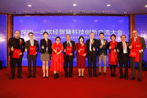 深圳與北歐經(jīng)貿(mào)及科技創(chuàng)新交流大會(huì)成功舉辦，張巧珍會(huì)長(zhǎng)作主旨演講