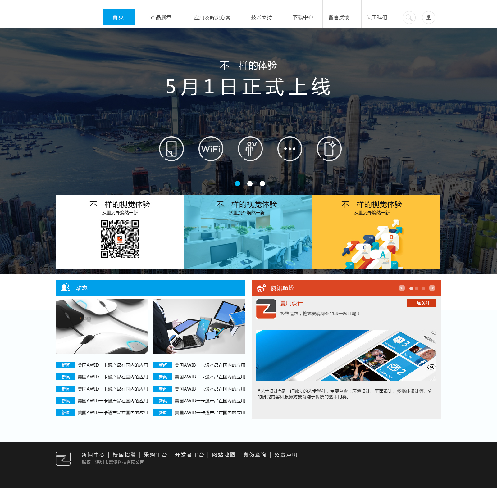 簡約HTML5風(fēng)電子產(chǎn)品企業(yè)網(wǎng)站設(shè)計(jì) 打造專業(yè)、清晰、高效的線上形象